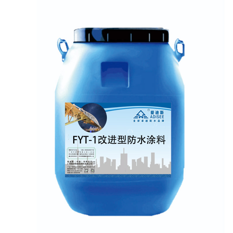 FYT-1改進(jìn)型防水涂料